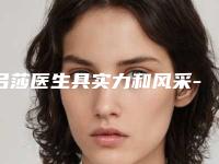 吕莎医生具实力和风采-四川省第二中医医院