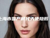 上海市国产时代天使隐形矫正医生排行前十佳名单揭开-上海市罗小龙口腔医生