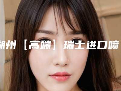 湖州【高端】瑞士进口喷砂 品瑞洁牙的作用持久性与什么有关